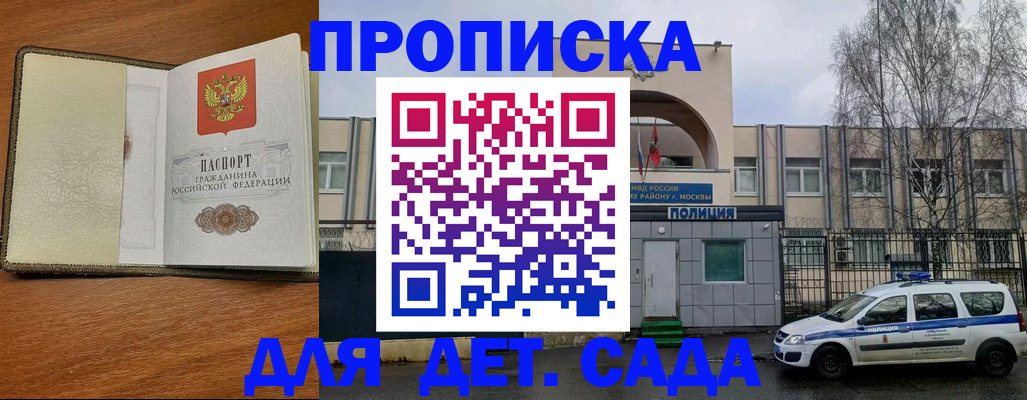 регистрация для дет. сада в Боровске