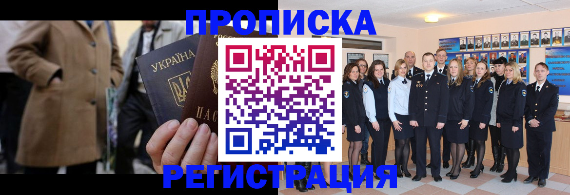 прописка ребенка в Боровске